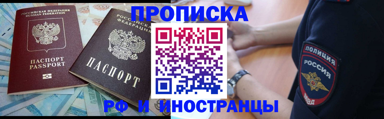 временная прописка в Исилькуле
